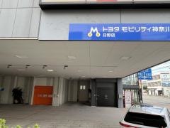 トヨタモビリティ神奈川　日野店