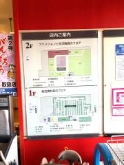 イオン　厚岸店