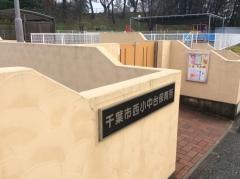 西小中台保育所