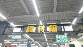 ロイヤルホームセンター柏店