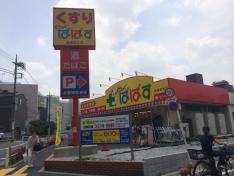 どらっぐぱぱす板橋徳丸店