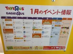 トイザらス高岡店