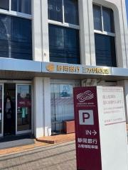 静岡銀行三方が原支店