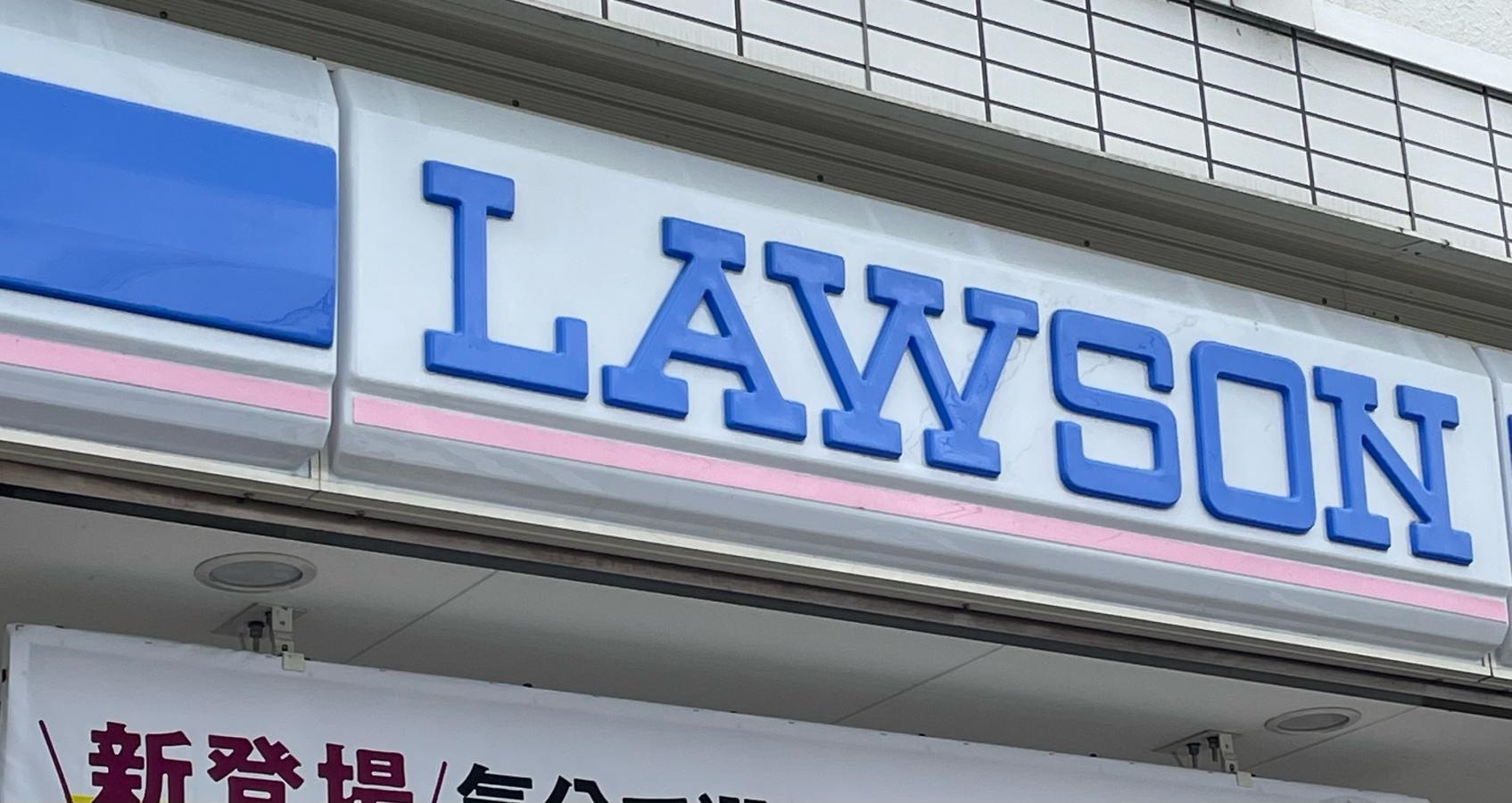 ローソン