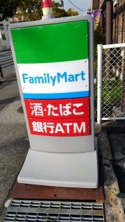 ファミリーマート　西宮獅子ヶ口店