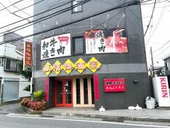 萬福楼酒家