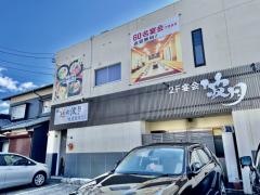 波月四季肴