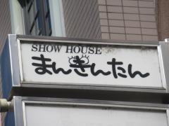 まんきんたん
