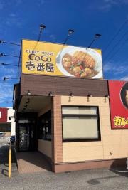 ＣｏＣｏ壱番屋　香南野市店