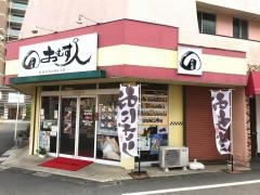 おむす人勝田台店