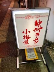 小梅屋