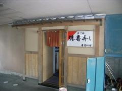 味喜寿し