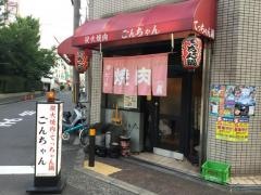 ごんちゃん