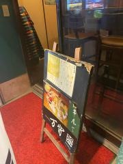 万雷立川店