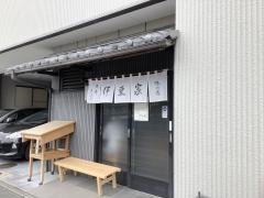 伊豆家
