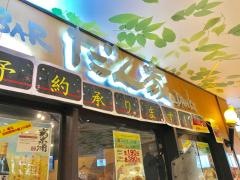 だん家　さいたま新都心店