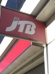 ＪＴＢ春日井店