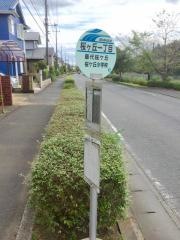 「桜が丘一丁目」バス停留所