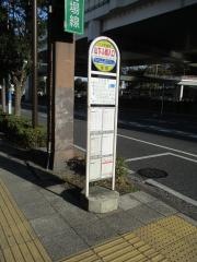 「山下ふ頭入口」バス停留所