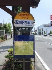 「沼津郵便局」バス停留所
