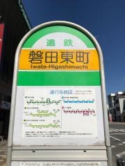 「磐田東町」バス停留所