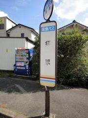 「拝原」バス停留所
