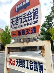 「天理市民会館前」バス停留所