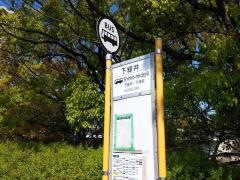 「下緑井」バス停留所
