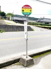 「宮下」バス停留所