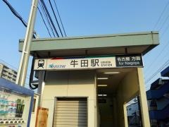 牛田駅