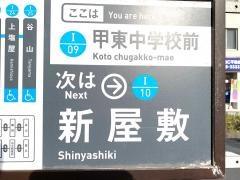 甲東中学校前駅