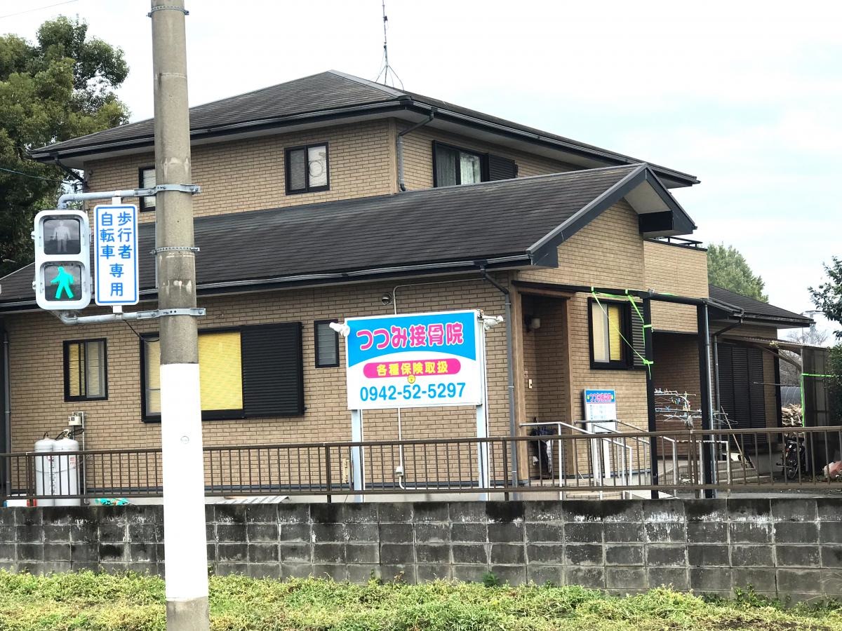つつみ接骨院