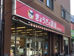 ぎょうざの満洲　東松山駅前店