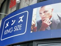 ビッグエムワン名古屋笠寺店
