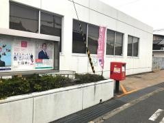 柏原郵便局