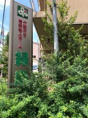 介護付有料老人ホーム　緑風館