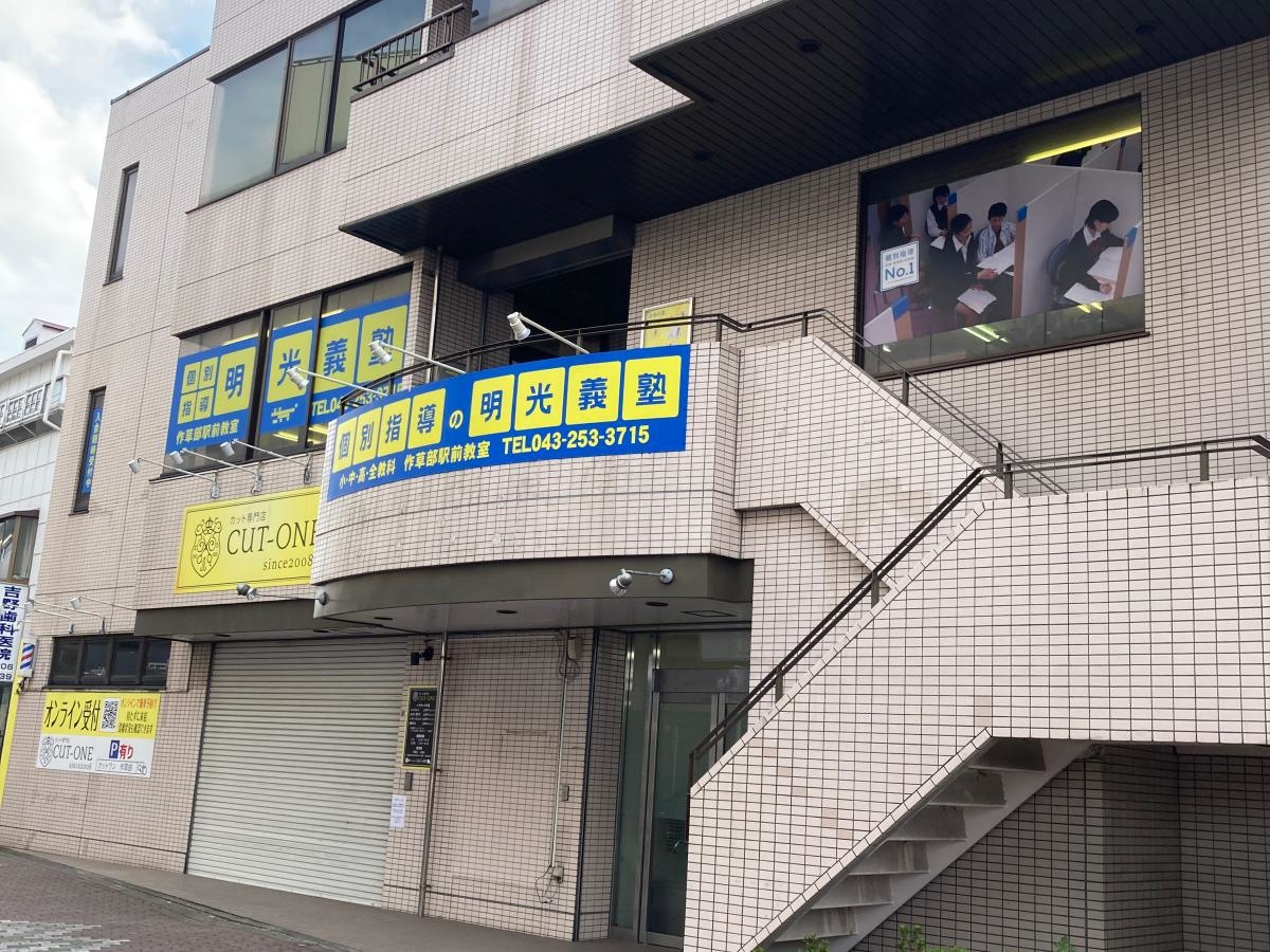 明光義塾