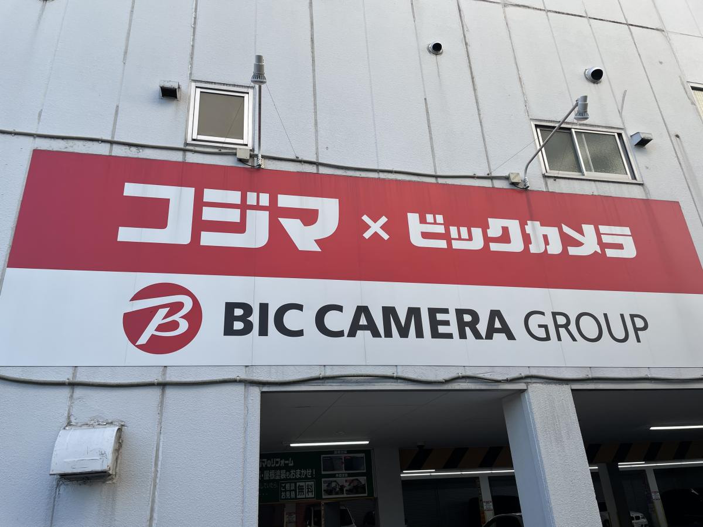 コジマ ビックカメラ 上 板橋 店