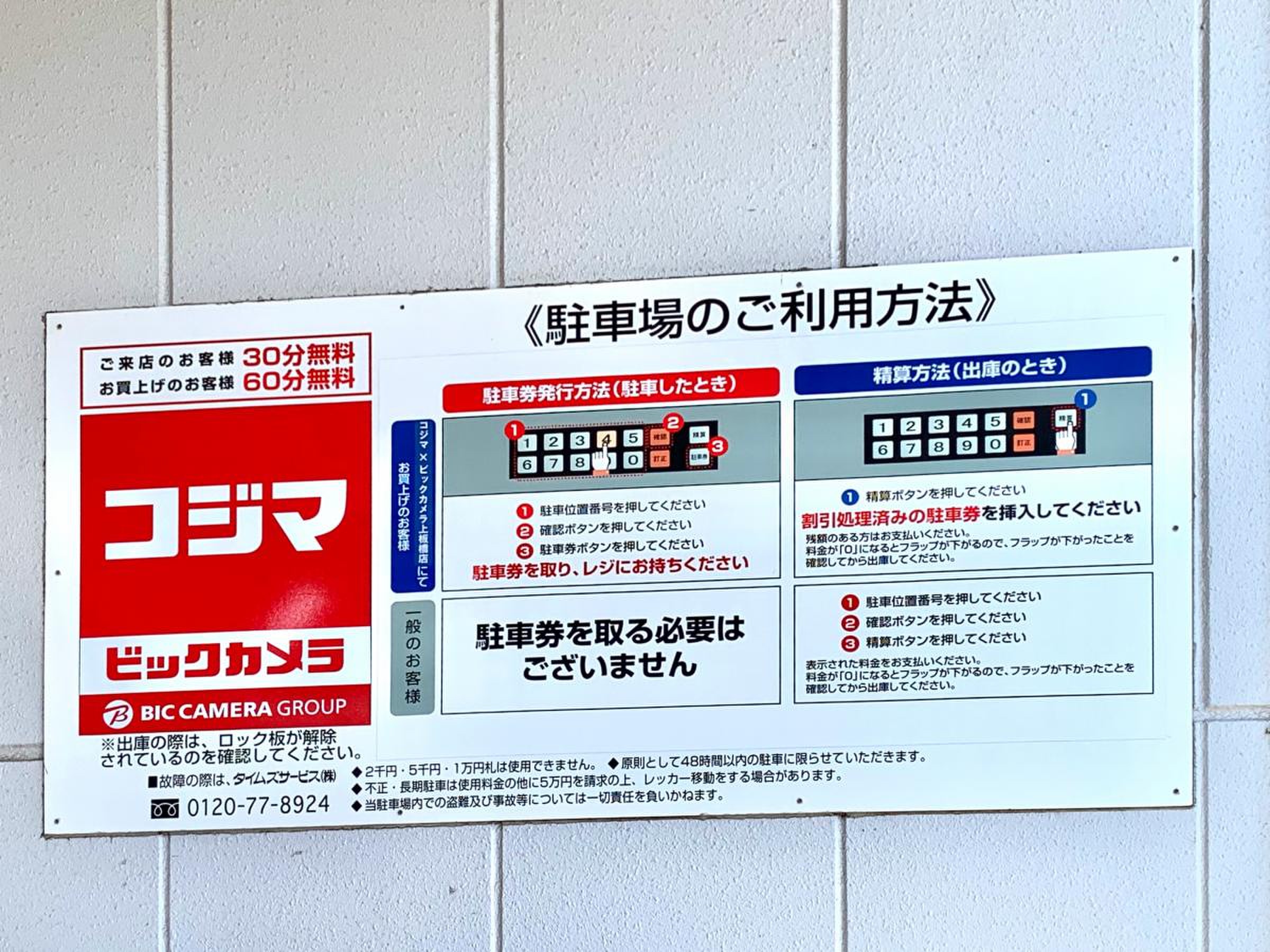 コジマ ビックカメラ 上 板橋 店
