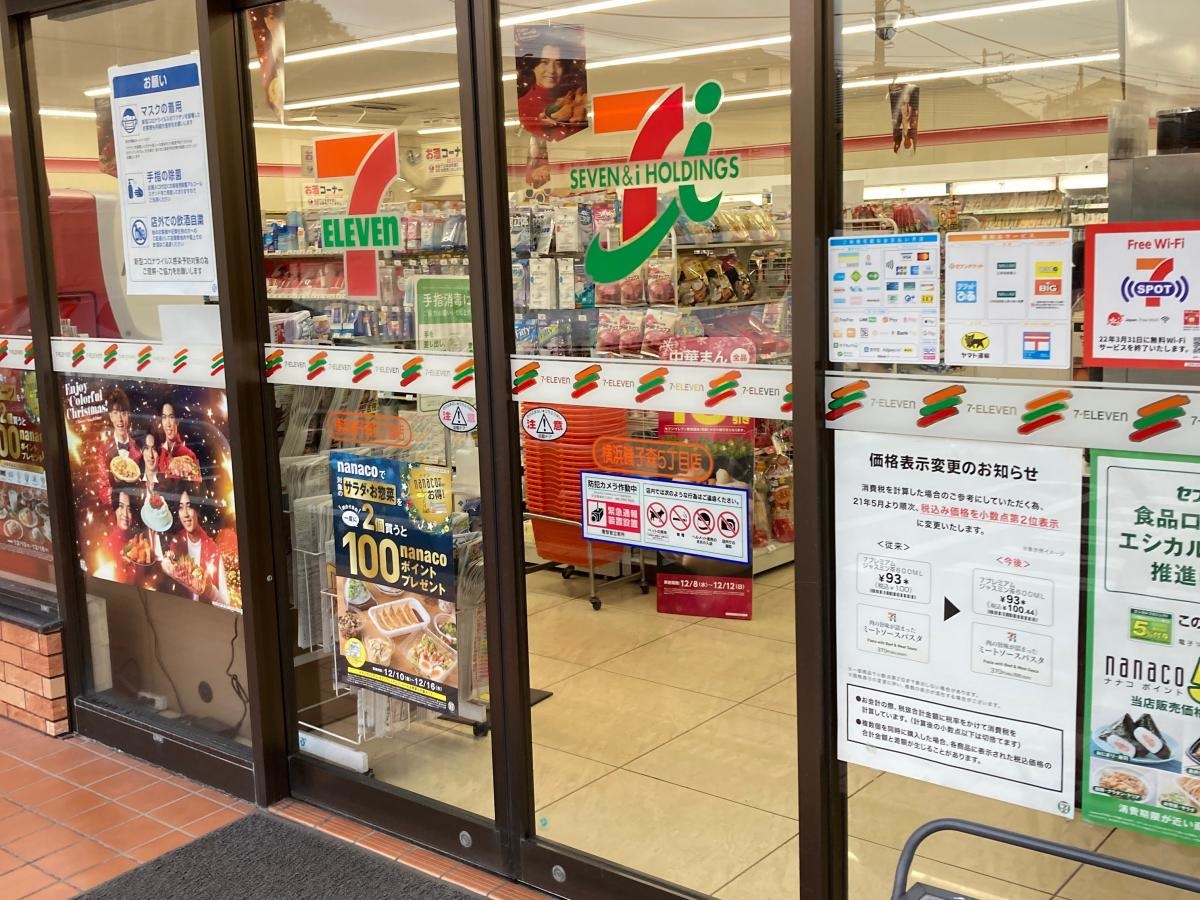 セブンイレブン横浜磯子森五丁目店