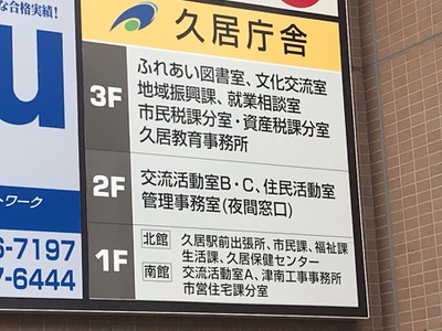 パブリネット 津市久居庁舎 津市久居新町