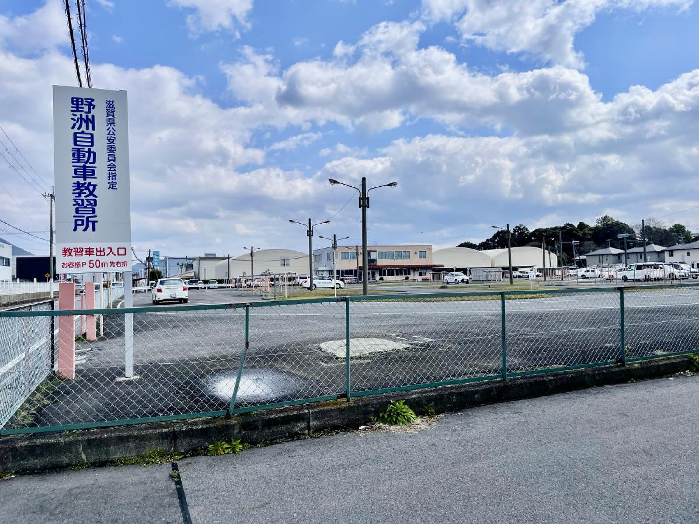 野洲 自動車 教習所