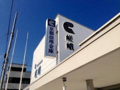 京都信用金庫嵯峨支店