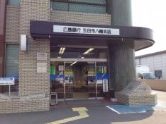 広島銀行五日市八幡支店