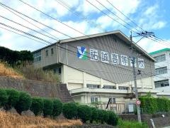 祐誠高等学校