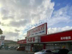 ドラッグイレブン　小禄店