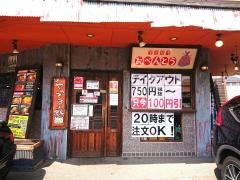 すてーき亭所沢店