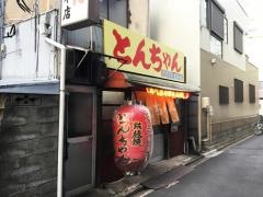 スタミナ屋本店