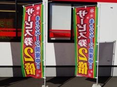 ラーメン山岡家　諏訪店