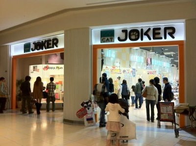 マーケットピア ｄｏｇ ｃａｔｊｏｋｅｒららぽーと横浜店 横浜市都筑区池辺町
